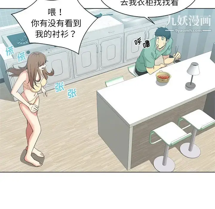 漫画《危险纯友谊》第1话第17张图