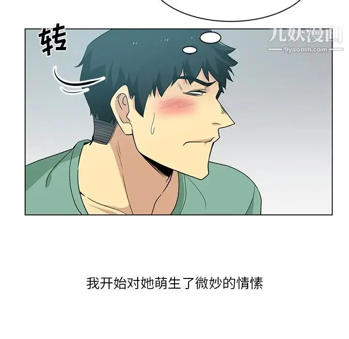 漫画《危险纯友谊》第1话第20张图