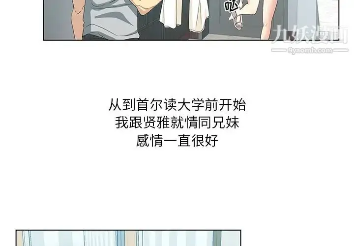 漫画《危险纯友谊》第1话第4张图
