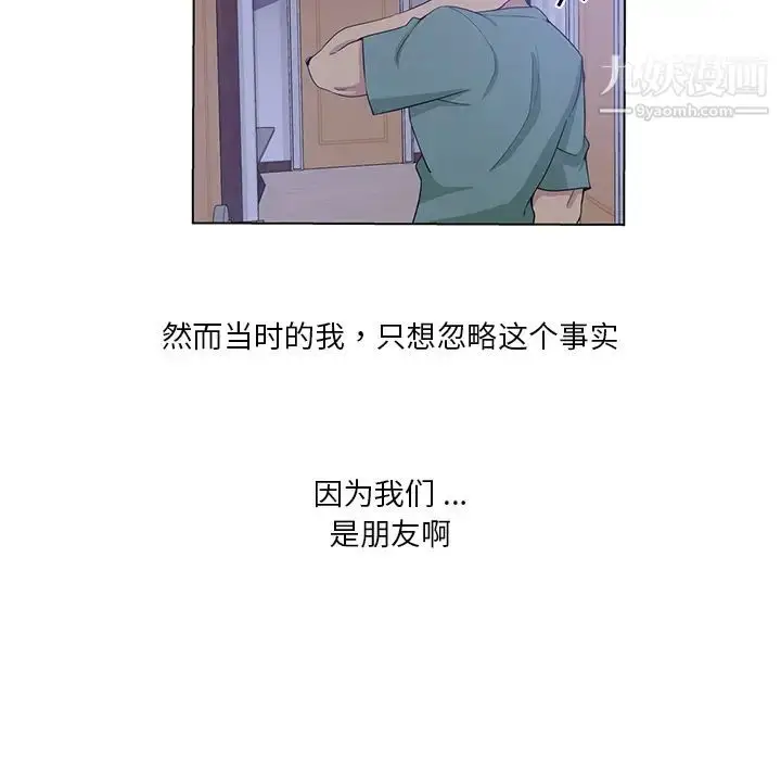 漫画《危险纯友谊》第1话第40张图