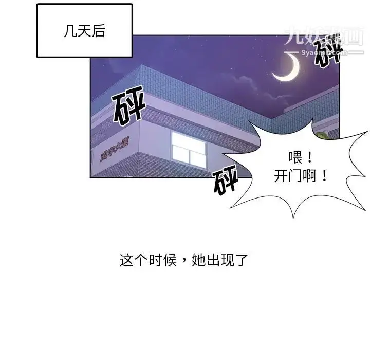 漫画《危险纯友谊》第1话第41张图