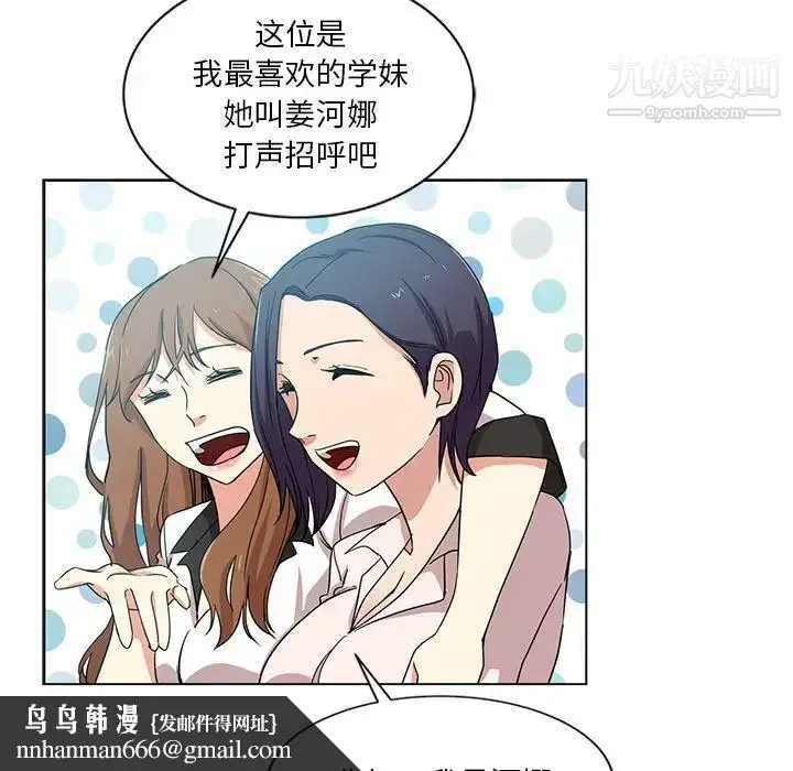 漫画《危险纯友谊》第1话第45张图