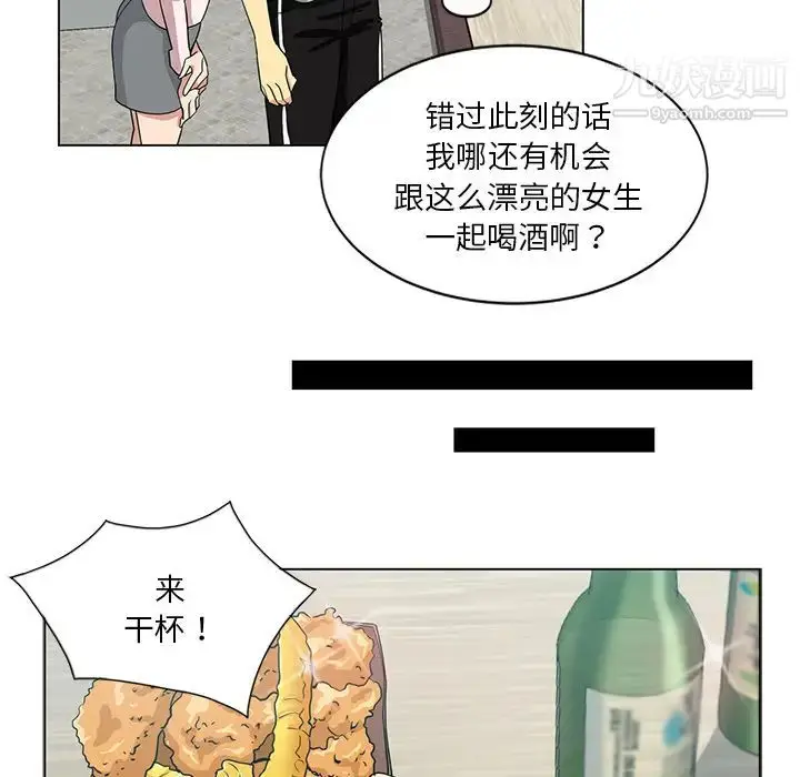 漫画《危险纯友谊》第1话第50张图