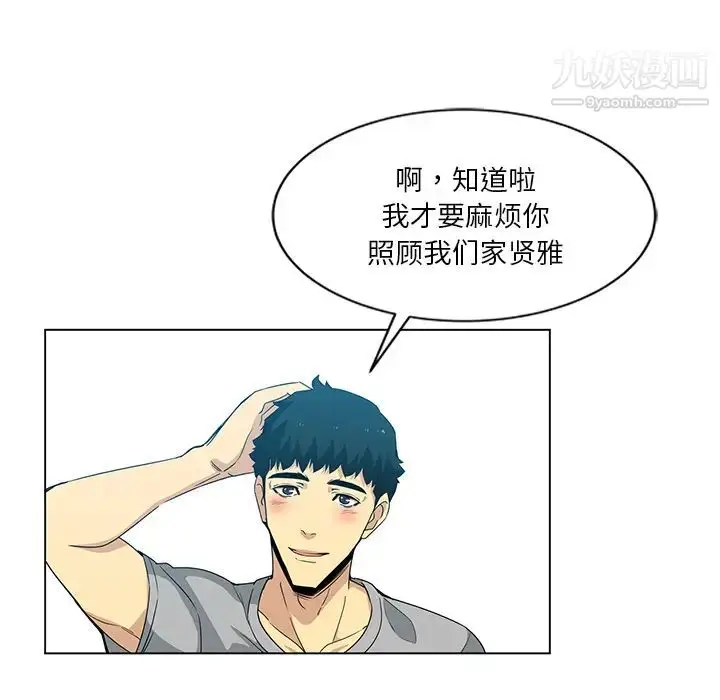 漫画《危险纯友谊》第1话第54张图