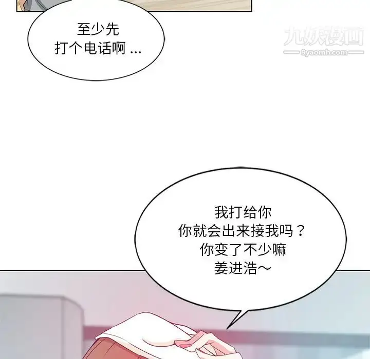 漫画《危险纯友谊》第1话第6张图