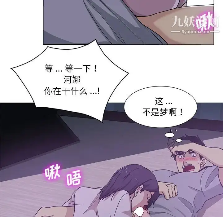 漫画《危险纯友谊》第1话第70张图