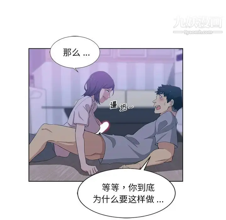 漫画《危险纯友谊》第1话第73张图