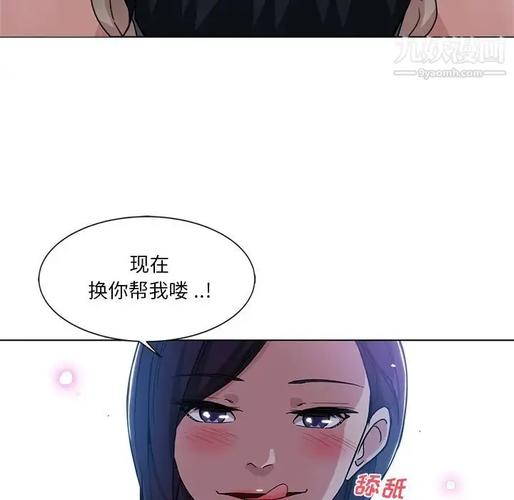 漫画《危险纯友谊》第1话第79张图
