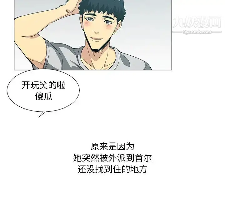 漫画《危险纯友谊》第1话第9张图