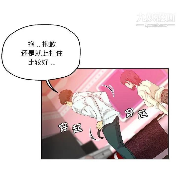 漫画《危险纯友谊》第29话第40张图