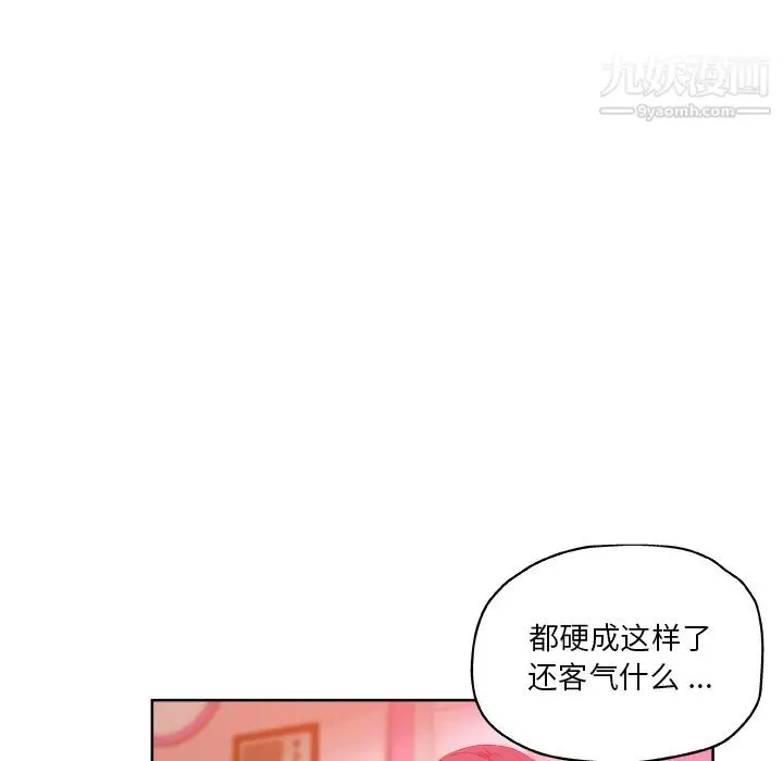 漫画《危险纯友谊》第29话第41张图