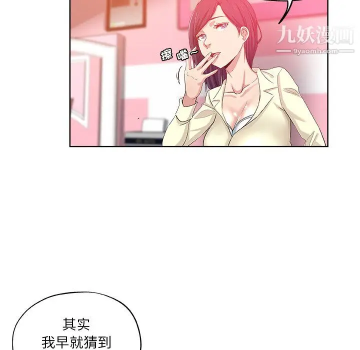 漫画《危险纯友谊》第29话第42张图