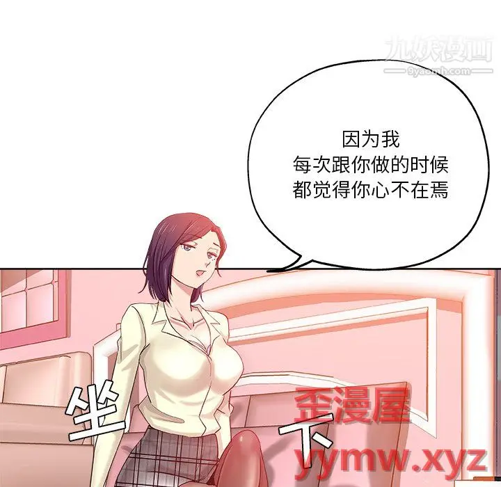 漫画《危险纯友谊》第29话第44张图