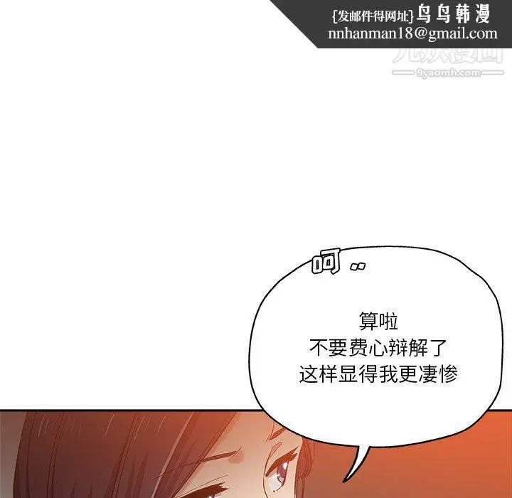 漫画《危险纯友谊》第29话第47张图