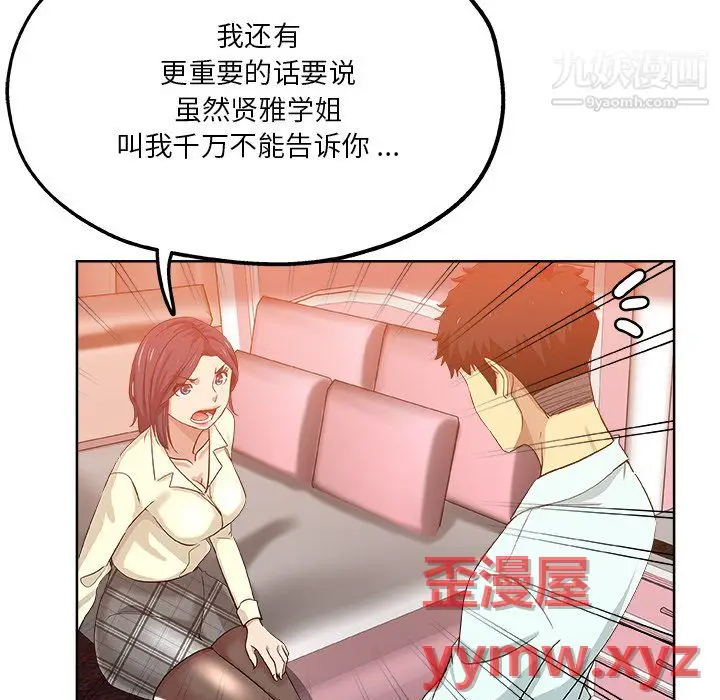 漫画《危险纯友谊》第29话第49张图