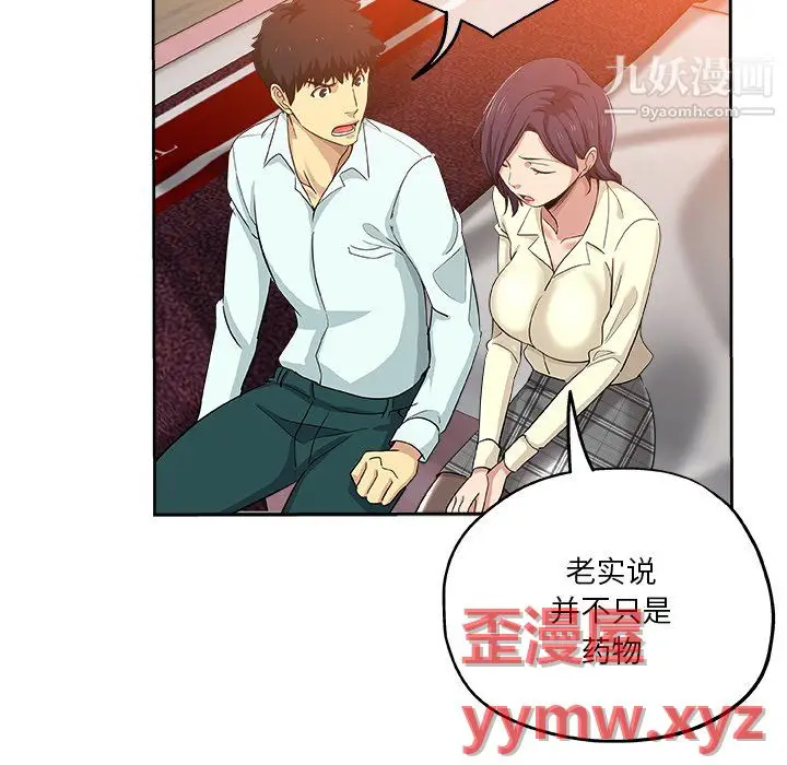 漫画《危险纯友谊》第29话第53张图