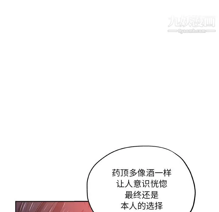 漫画《危险纯友谊》第29话第54张图