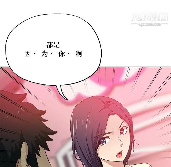 漫画《危险纯友谊》第29话第58张图