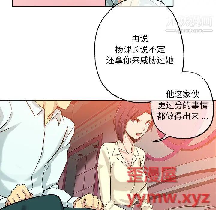 漫画《危险纯友谊》第29话第62张图