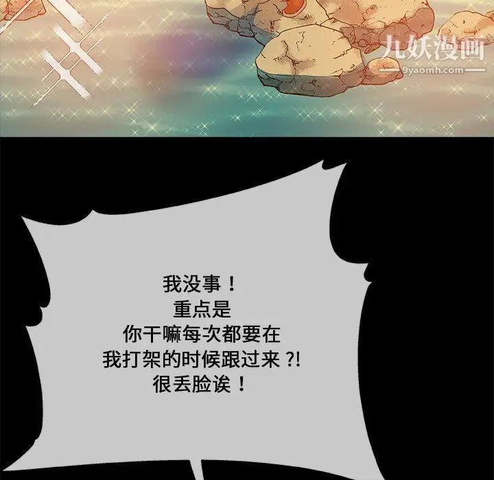 漫画《危险纯友谊》第29话第70张图
