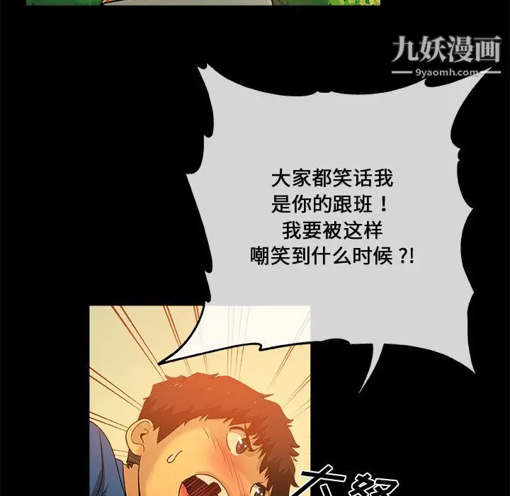 漫画《危险纯友谊》第29话第73张图