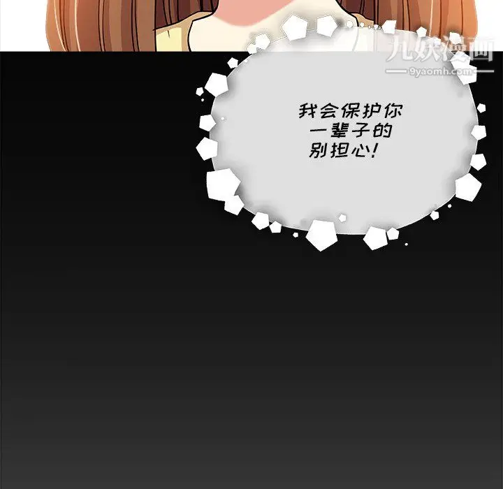 漫画《危险纯友谊》第29话第77张图