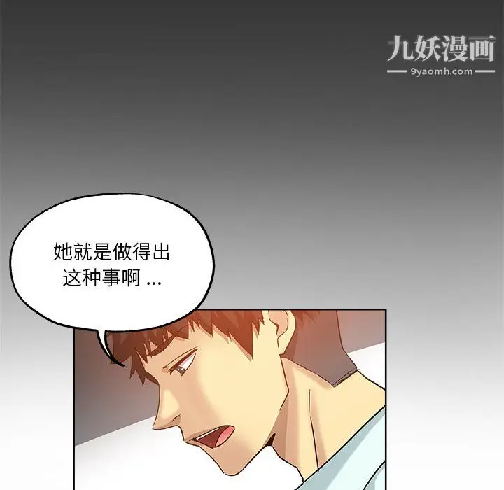 漫画《危险纯友谊》第29话第78张图