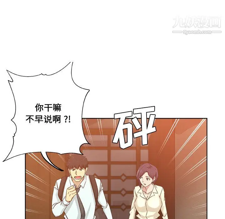 漫画《危险纯友谊》第29话第84张图