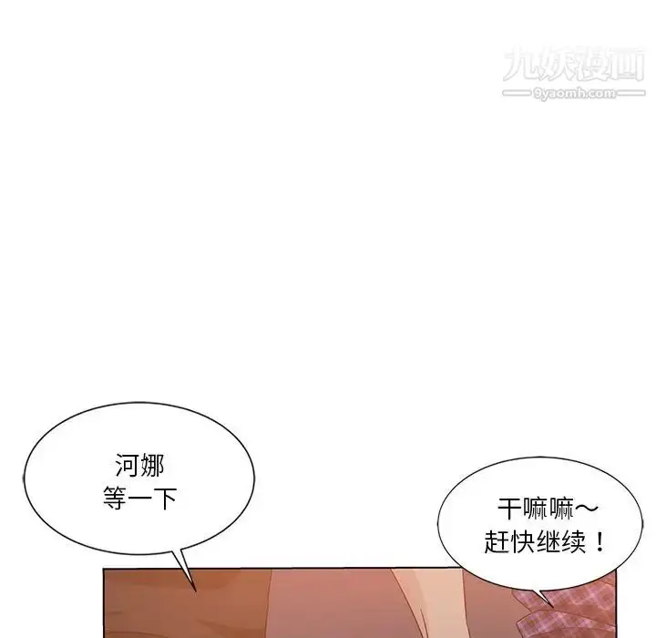 漫画《危险纯友谊》第5话第31张图