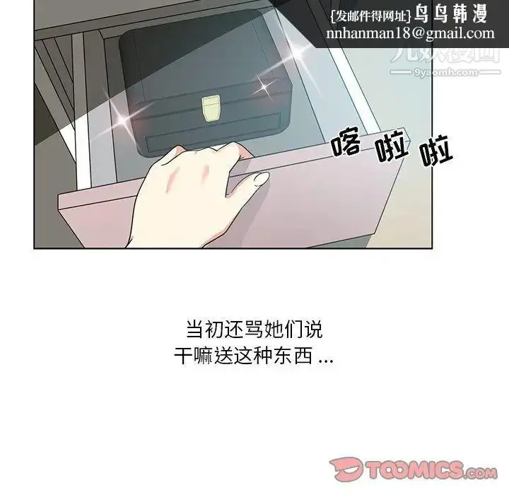 漫画《危险纯友谊》第5话第46张图