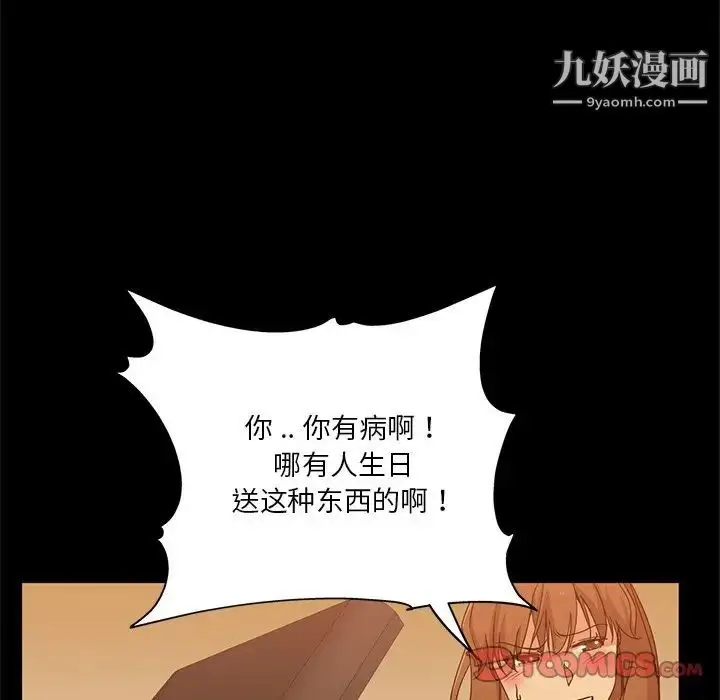 漫画《危险纯友谊》第5话第50张图