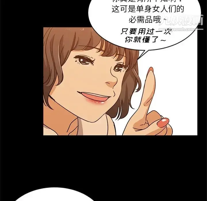 漫画《危险纯友谊》第5话第52张图