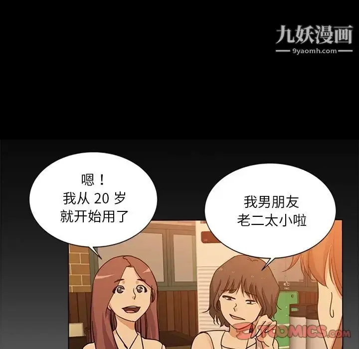 漫画《危险纯友谊》第5话第54张图