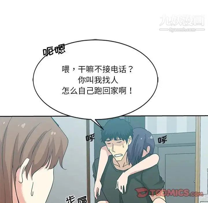 漫画《危险纯友谊》第5话第86张图
