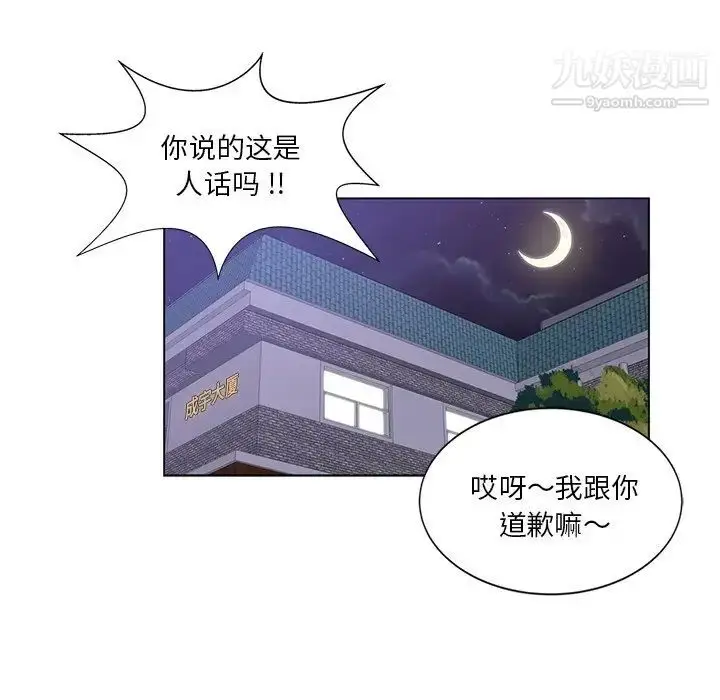 漫画《危险纯友谊》第5话第89张图