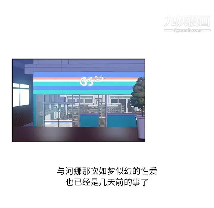 漫画《危险纯友谊》第4话第12张图