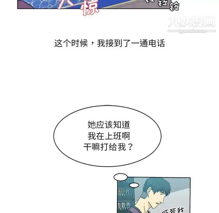 漫画《危险纯友谊》第4话第15张图