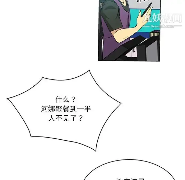 漫画《危险纯友谊》第4话第16张图
