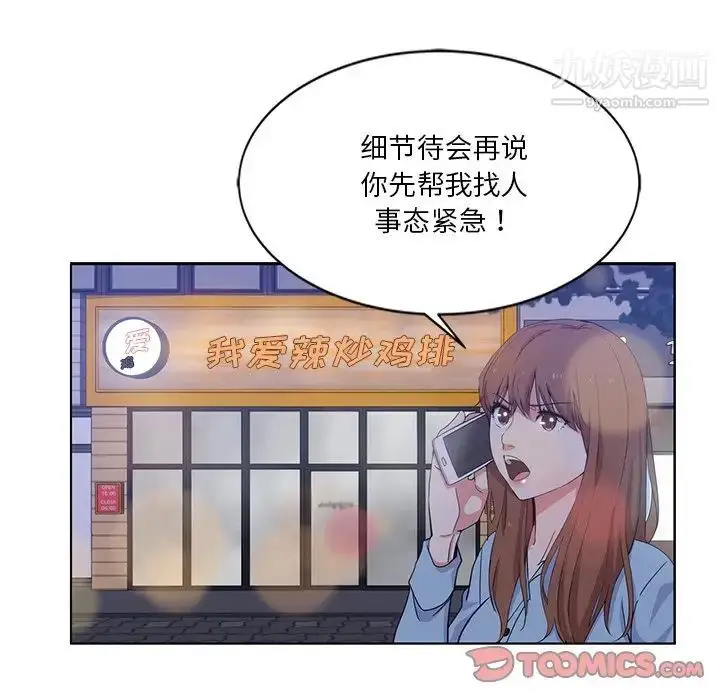 漫画《危险纯友谊》第4话第18张图