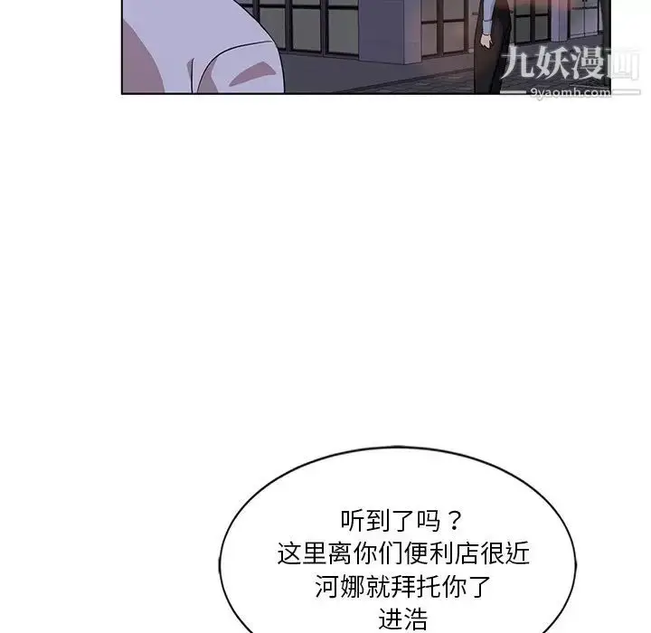 漫画《危险纯友谊》第4话第20张图