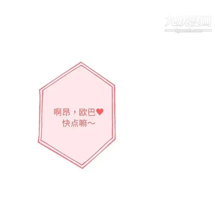 漫画《危险纯友谊》第4话第29张图