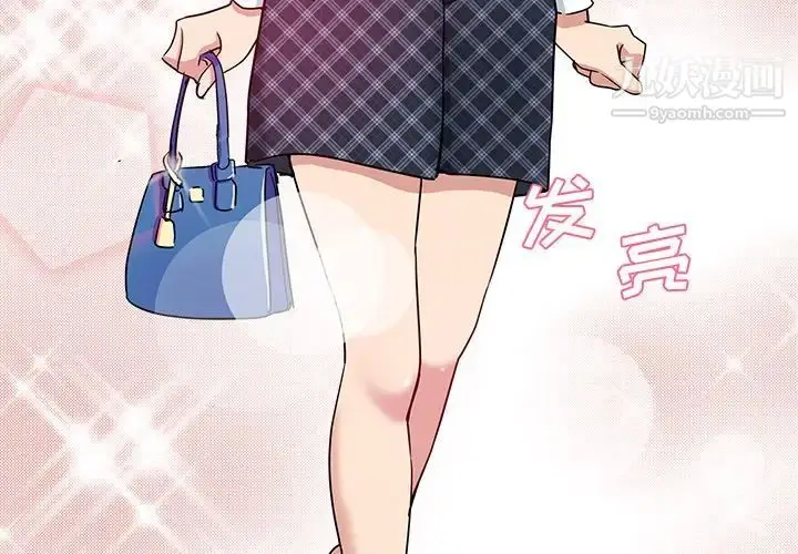 漫画《危险纯友谊》第4话第3张图