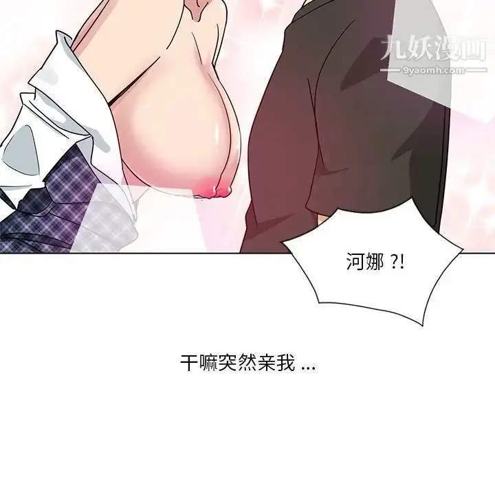 漫画《危险纯友谊》第4话第52张图