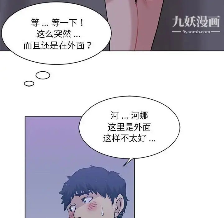 漫画《危险纯友谊》第4话第57张图