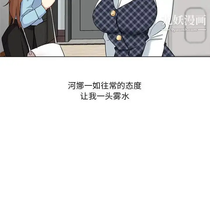 漫画《危险纯友谊》第4话第8张图