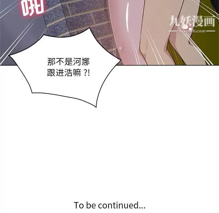 漫画《危险纯友谊》第4话第92张图