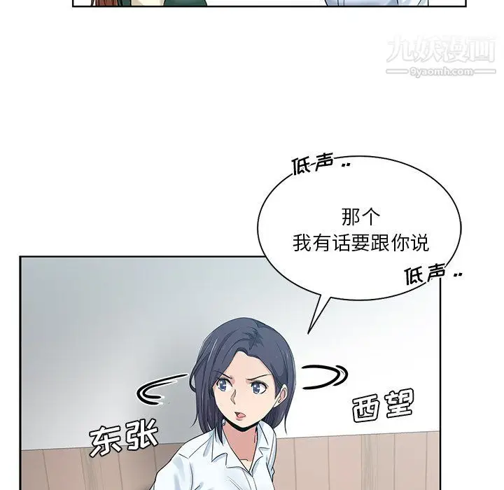 漫画《危险纯友谊》第26话第29张图