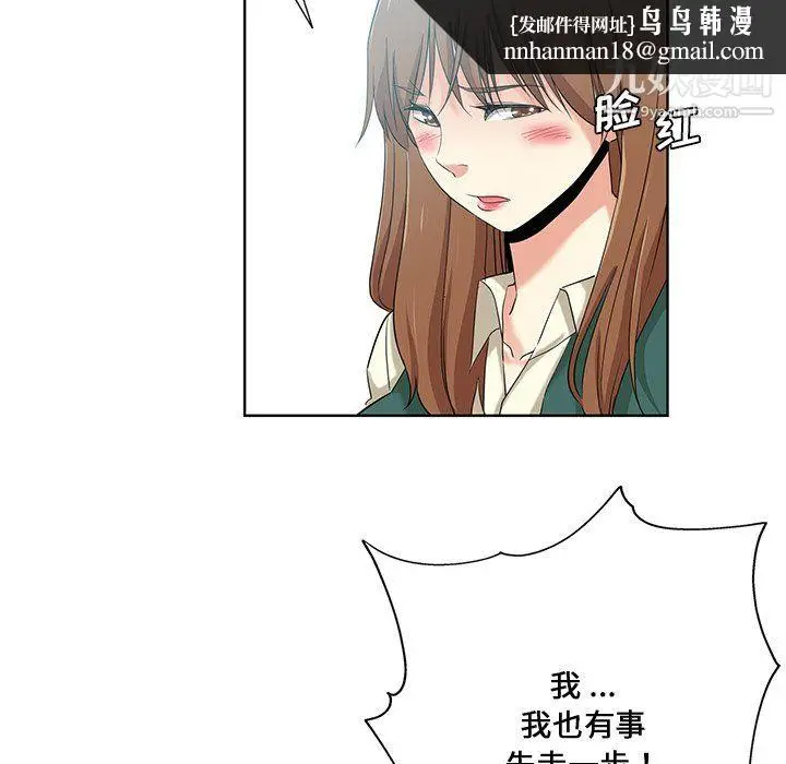 漫画《危险纯友谊》第26话第41张图