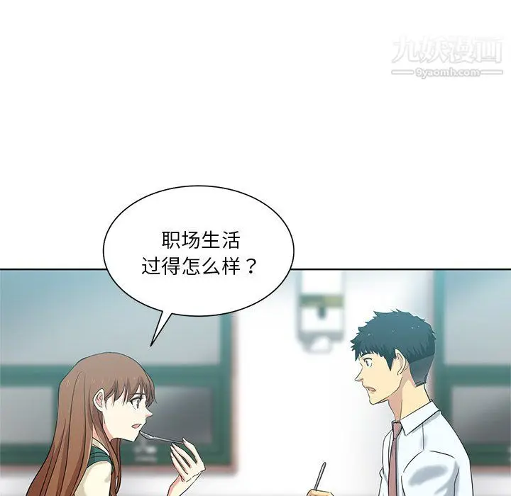 漫画《危险纯友谊》第26话第54张图