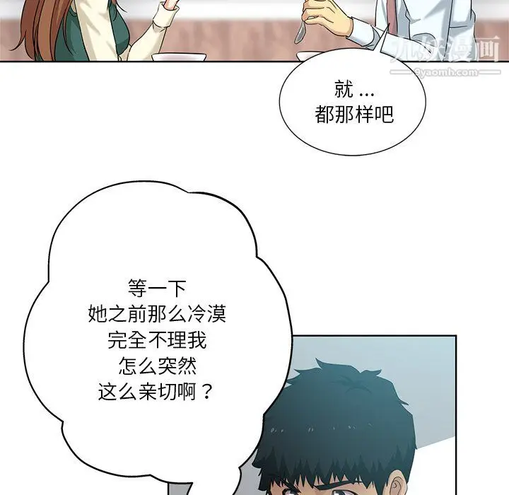 漫画《危险纯友谊》第26话第55张图